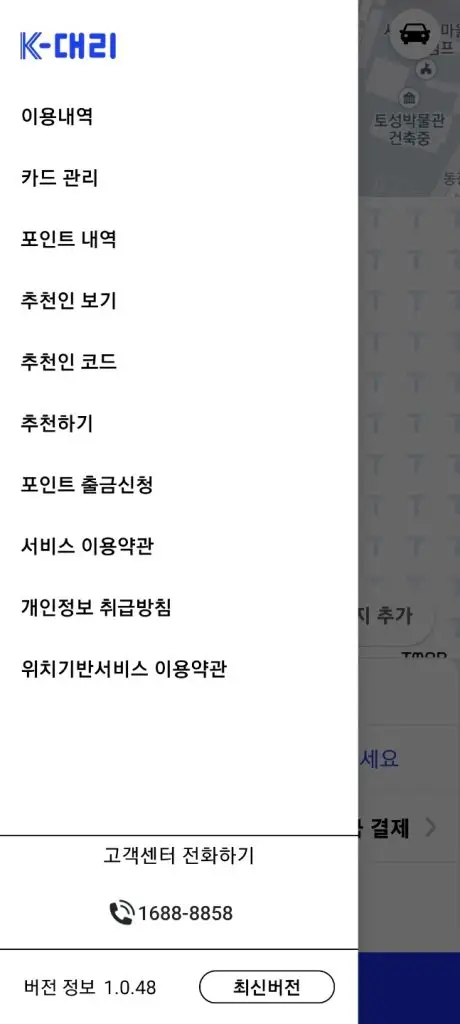 대리운전 앱