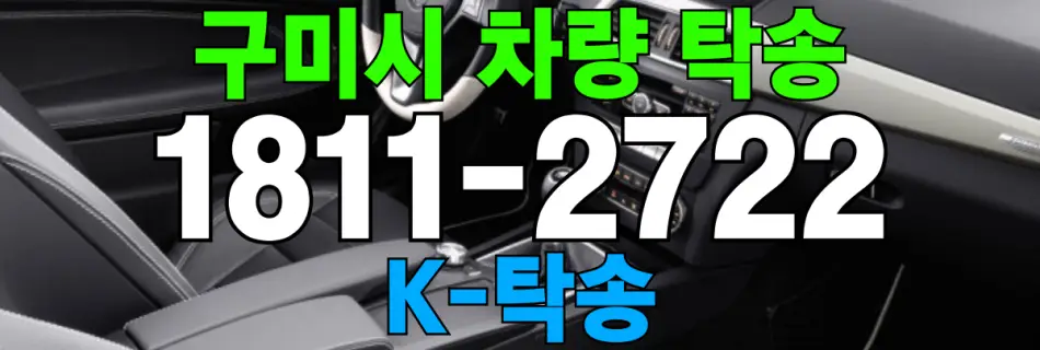 구미시 차량 탁송