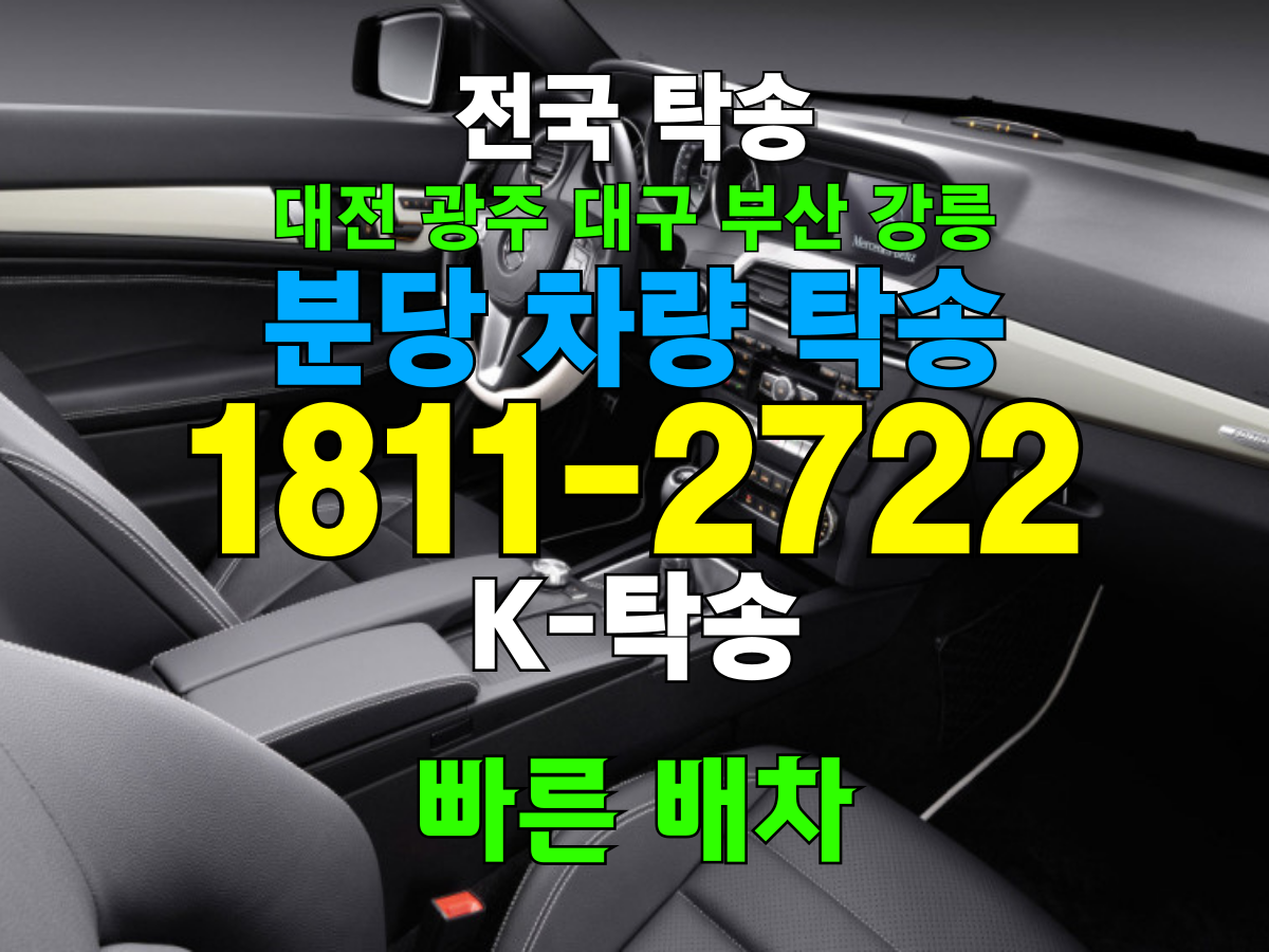 분당 차량 자동차 탁송 비용