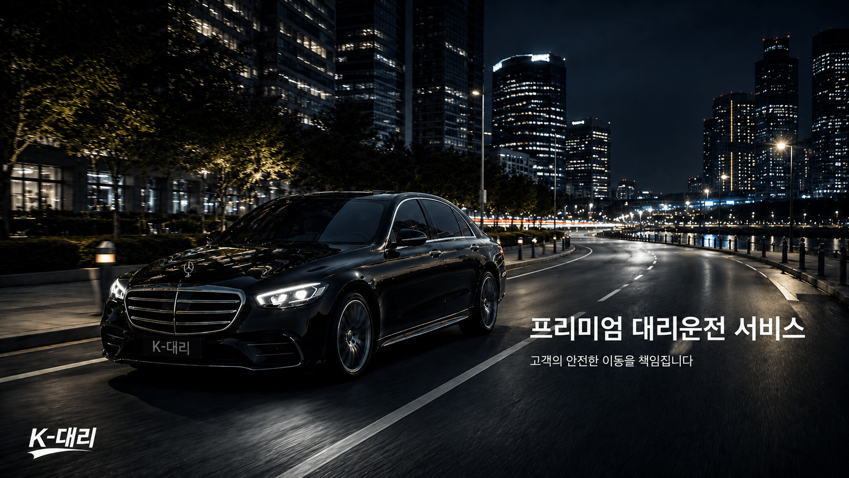 부산 울산 대리운전 장거리 야간 이동 서비스