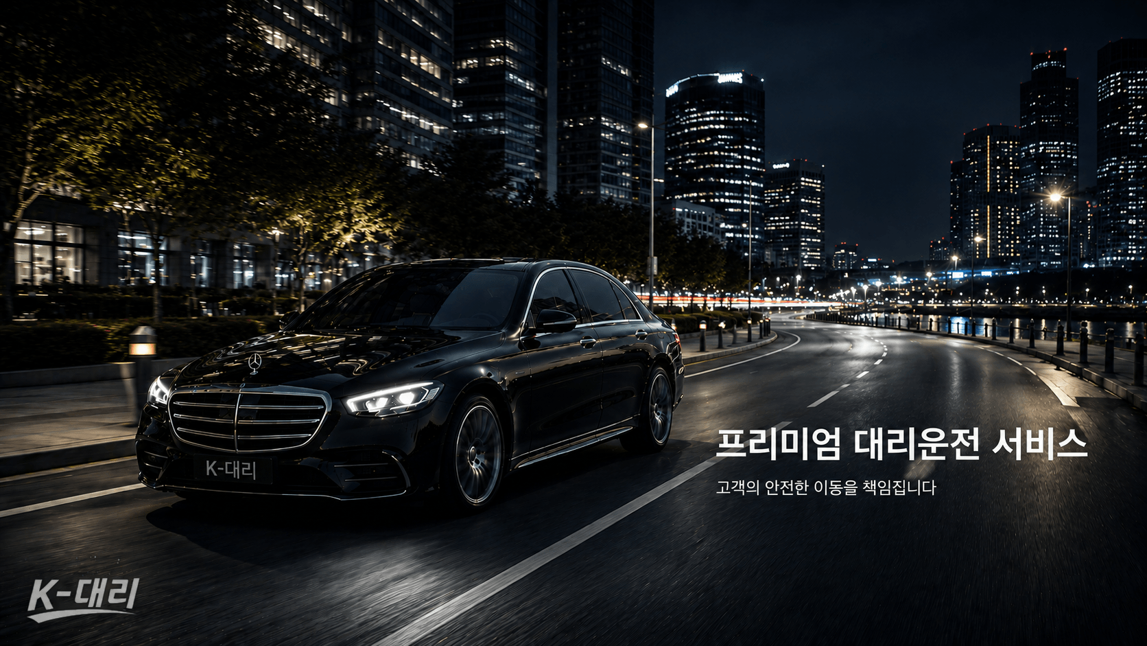 전주대리운전 프리미엄 서비스와 24시간 대리기사 배차 안내
