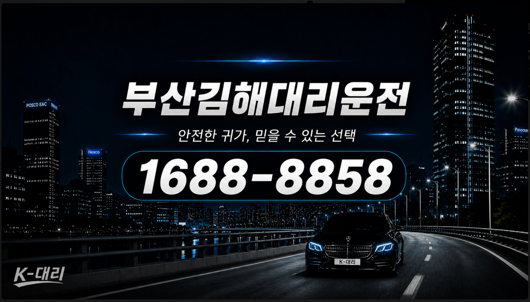 부산김해대리비 부산→김해 대리운전 비용 계산 안내